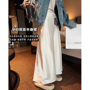 顯瘦長裙薄款 孕婦緞面半身裙夏季 新款 外穿絲滑寬松顯瘦垂感中長款