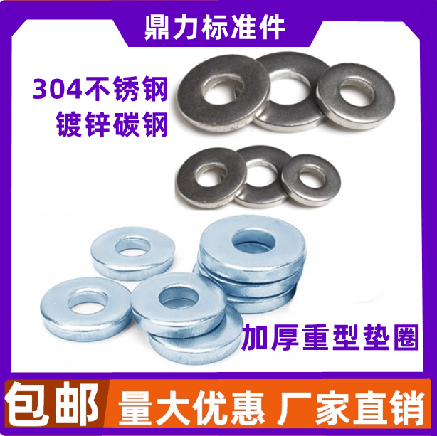 304不锈钢重型平垫加大加厚垫片特厚超厚DIN7349重型垫圈 M3-M24