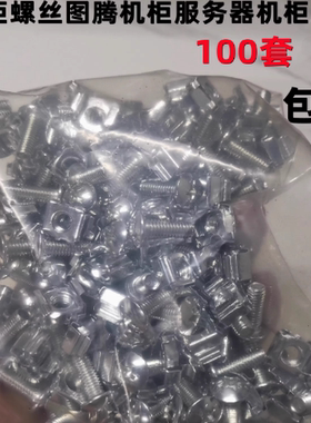 黑色机柜螺丝卡扣式网络机柜螺丝