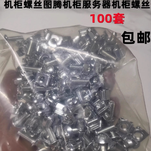机柜螺丝M5M6十字图腾网络服务器层板螺丝+螺帽带方卡扣100套包邮