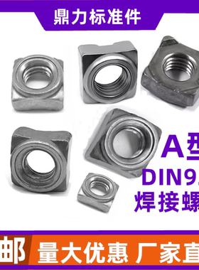 铁本色A型四方焊接螺母四角点焊螺母GB13680DIN928M4M5M6M8M10M12