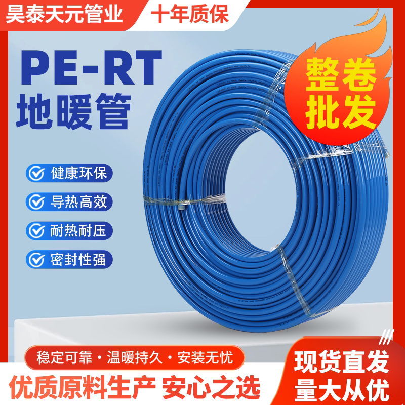 地暖管PE-RT 蓝色 地热地暖管材16*2.0排水管环保耐热耐压地暖材