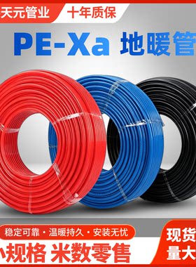 地暖管PE-Xa 20*2.0地暖地热暖炕管家装养殖场 彩色小米数零售