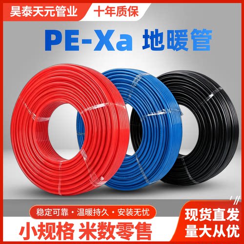 地暖管PE-Xa 20*2.0地暖地热暖炕管家装养殖场 彩色小米数零售