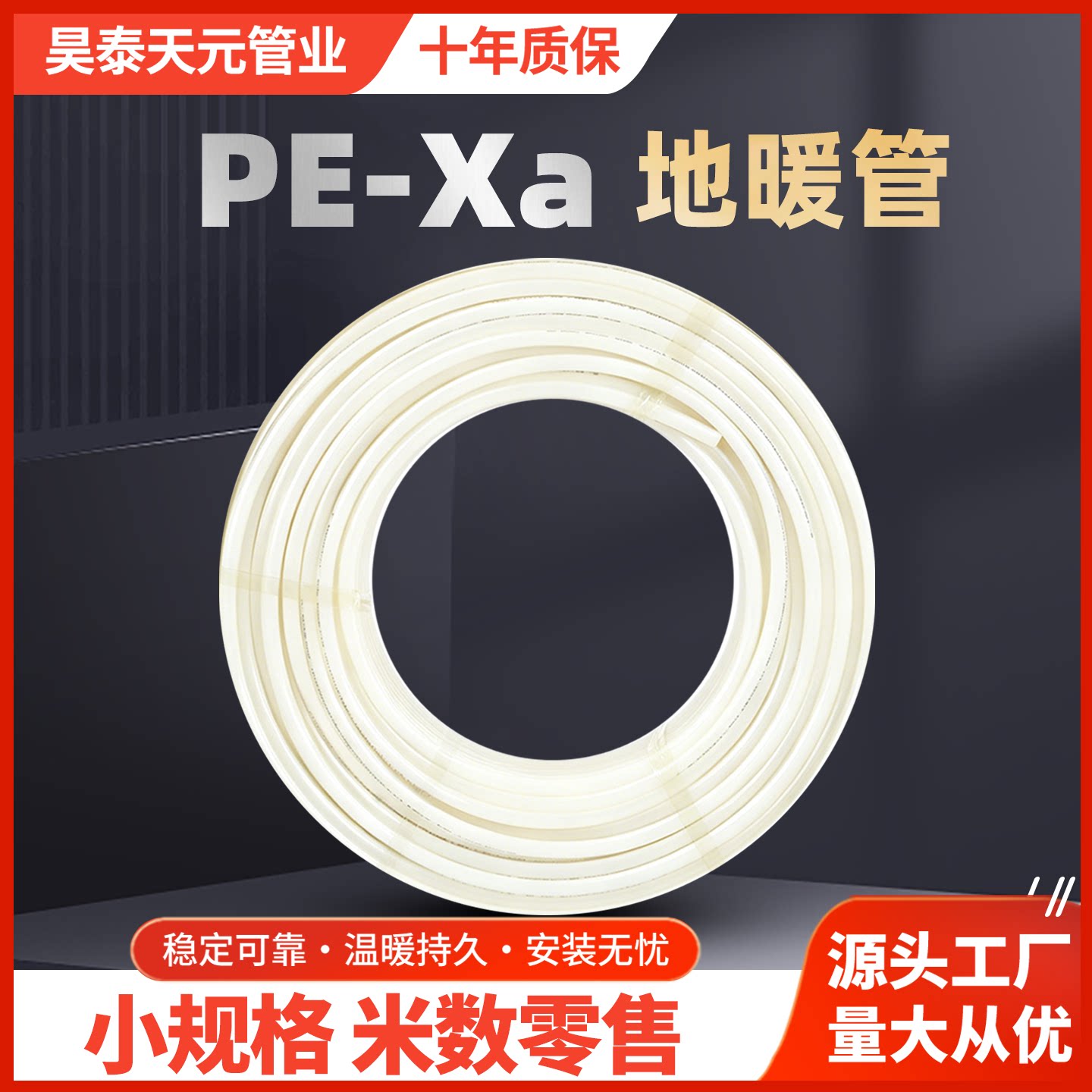 地暖管PE-Xa4分6分20管 地暖地热暖炕管家装养殖场 小米数零售