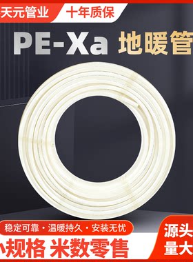厂家地暖管生产PE-Xa各种尺寸