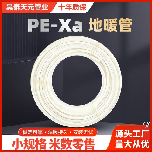 厂家地暖管生产PE-Xa各种尺寸