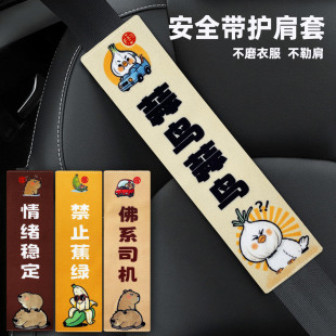 新款 饰品 卡通安全带护肩保护套汽车保险带衣服防磨防勒四季 通用装