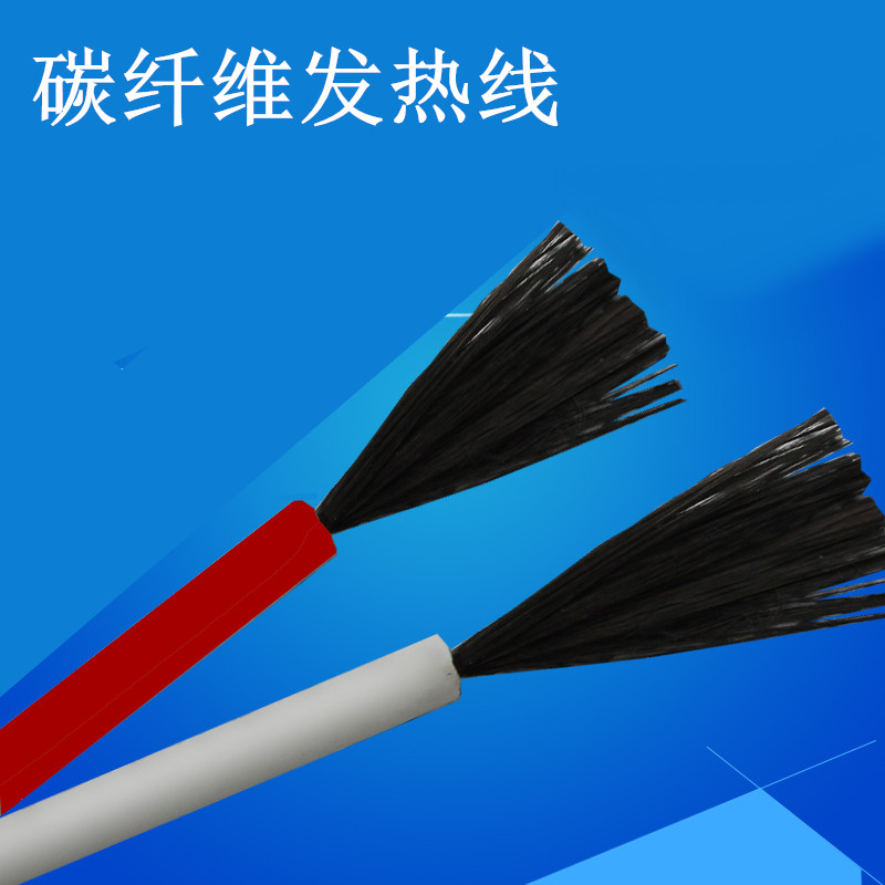 铁氟龙硅胶护套碳纤维发热线电热毯电热丝远红外加热线12-576欧
