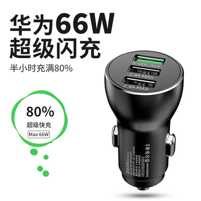 66w车载充电器超级快充