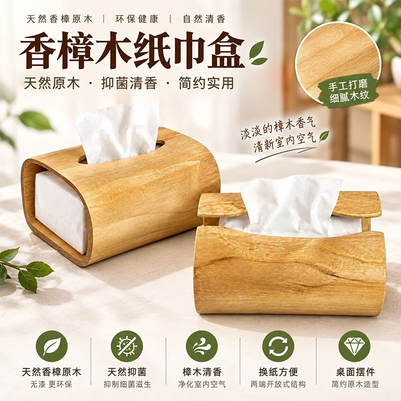 原木弧形桌面纸巾盒多功能收纳
