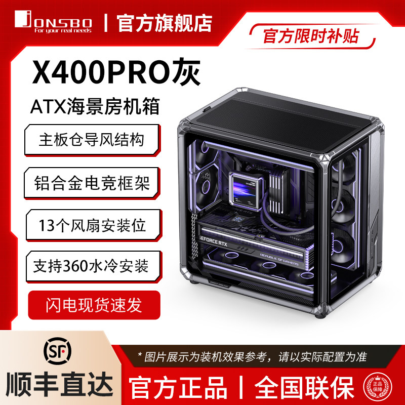 乔思伯JONSBO电脑机箱X400PRO铝合金骨骼框架双透ATX海景房背插