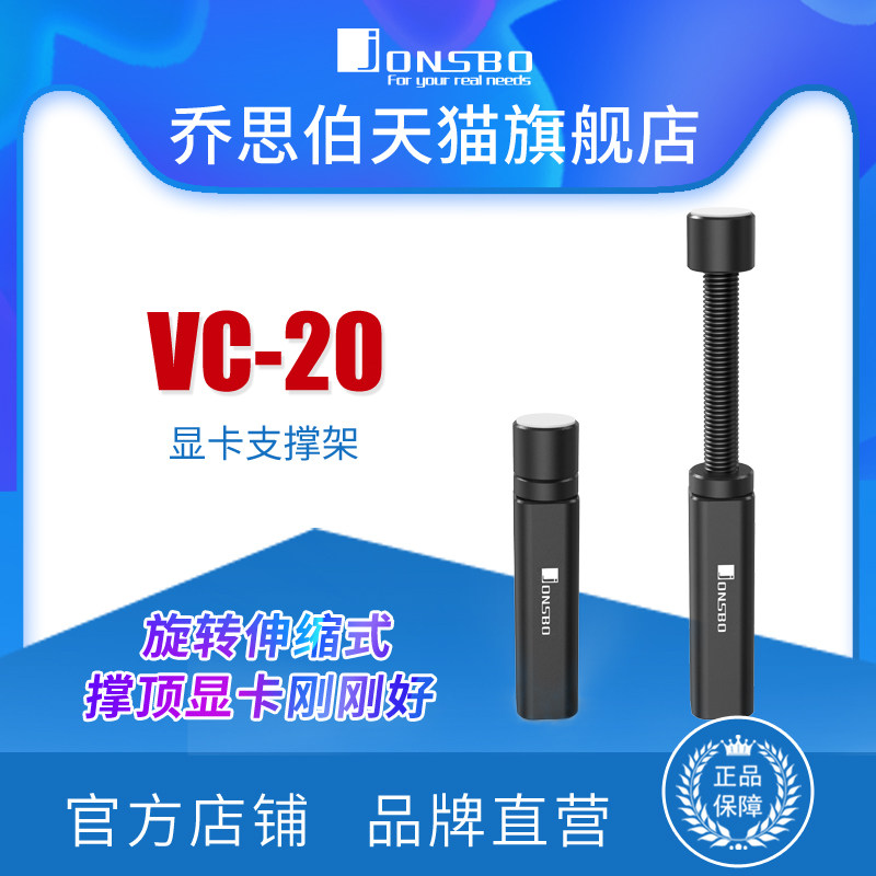 jonsbo乔思伯电脑显卡支架VC-20 显卡支撑架伸缩旋转磁吸托架VC-2