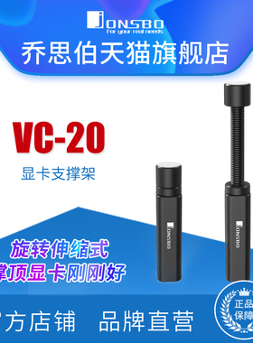 jonsbo乔思伯电脑显卡支架VC-20 显卡支撑架伸缩旋转磁吸托架VC-2