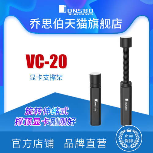 Jonsbo乔思伯电脑显卡支架