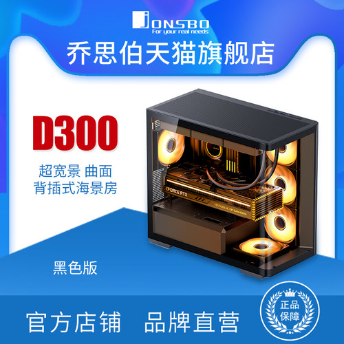 乔思伯MATX海景房机箱Jonsbo