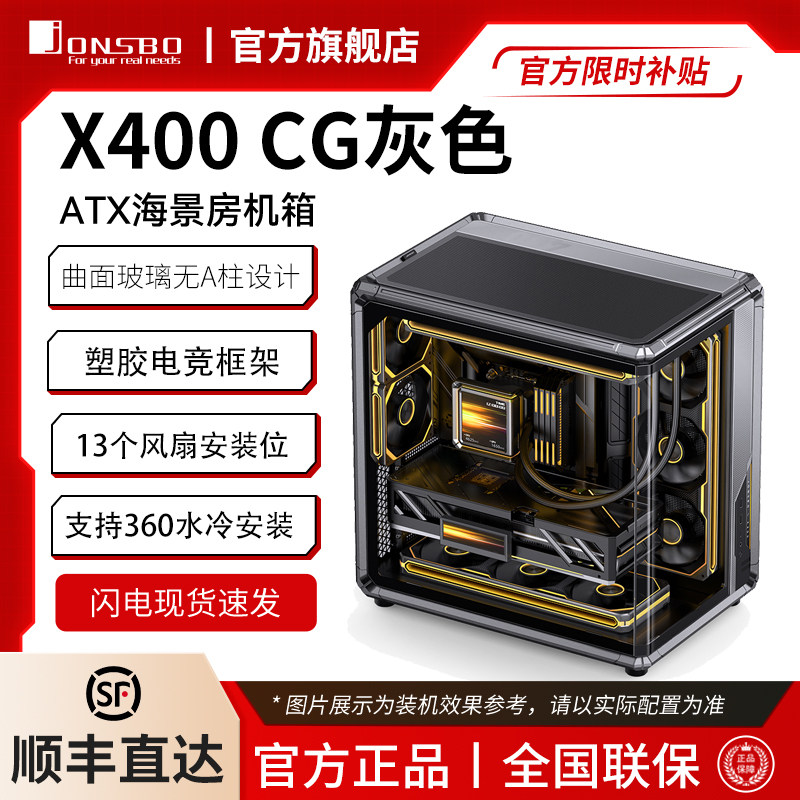 乔思伯JONSBO电脑机箱X400CG海景房分仓背插曲面玻璃骨骼框架快拆