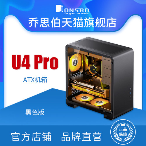 乔思伯铝制外壳ATX机箱