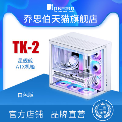 jonsbo乔思伯TK-2双曲面海景房ATX机箱铝合金外壳双360冷排Type-C