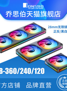 乔思伯JONSBO机箱风扇ZB120/240/360冷排风扇四面千层镜联体风扇