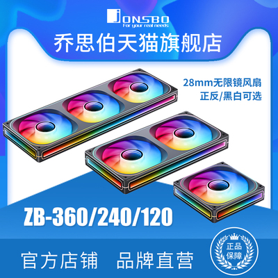 乔思伯JONSBO机箱风扇ZB120/240/360冷排风扇四面千层镜联体风扇