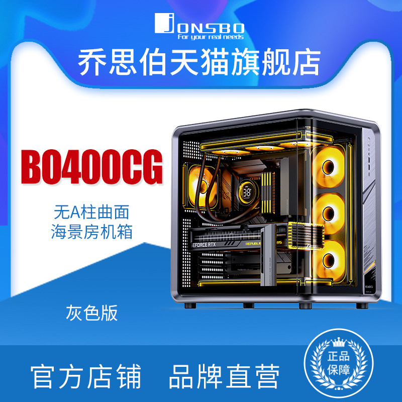 乔思伯JONSBO电脑机箱曲面玻璃无立柱海景房ATX机箱BO400CG