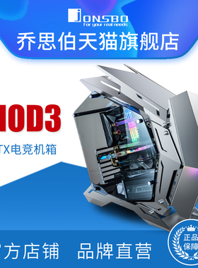 jonsbo乔思伯MOD-3 电竞开放铝合金机箱 支持ATX主板360水冷ARGB