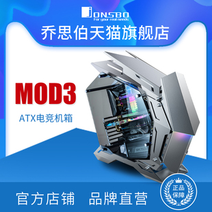 电竞开放铝合金机箱 支持ATX主板360水冷ARGB jonsbo乔思伯MOD