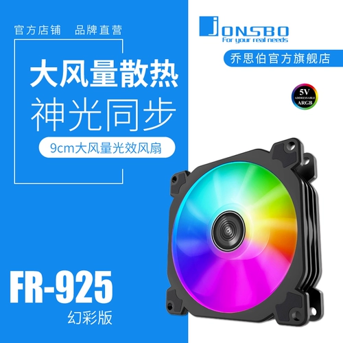 Jonsbo Josbo Fan FR-925 Радиатор вентилятор RGB Phantom 9cm Материнская плата бог Синхронизация