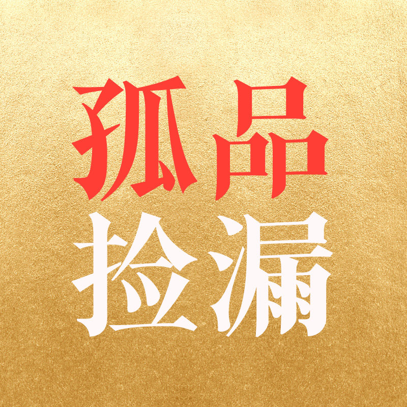 【孤品捡漏】尾货清仓特价部分微瑕疵黄酒绍兴花雕酒品牌出口