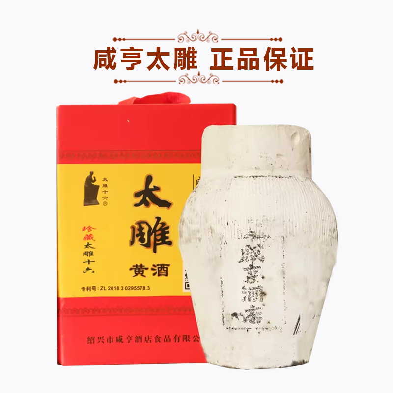 咸亨酒店太雕十六绍兴产黄酒陈糯米老酒10斤装整坛传统手工特产