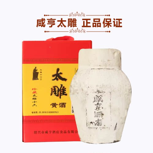 太雕十六礼盒装黄酒咸亨