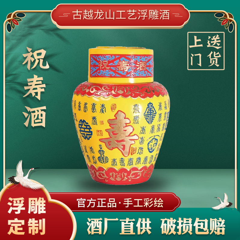 古越龙山绍兴黄酒花雕十年陈祝寿工艺浮雕酒周岁封酒礼盒收藏10斤