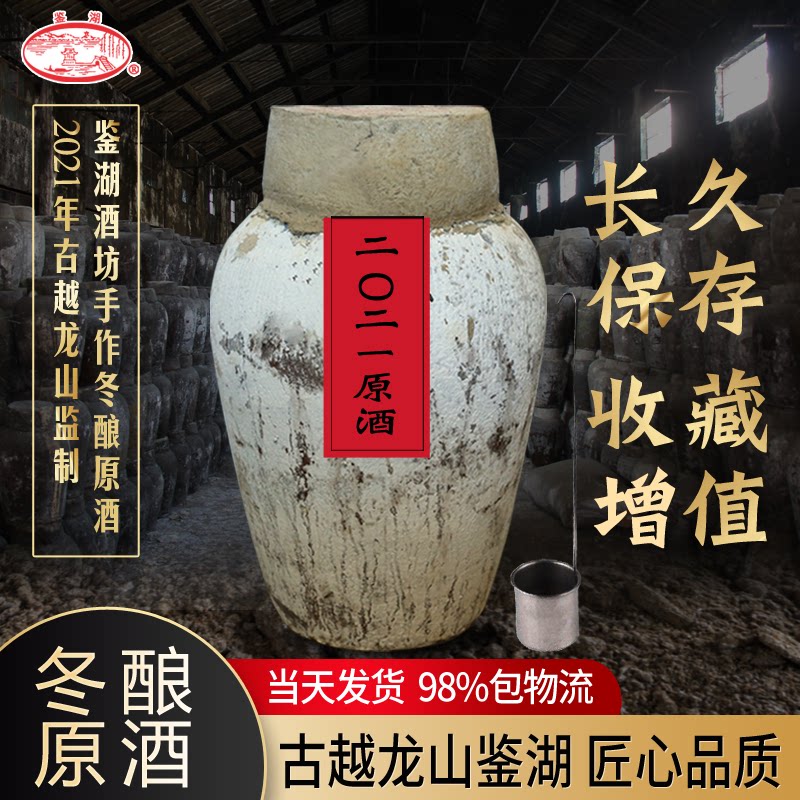 古越龙山绍兴黄酒手工冬酿鉴湖加饭酒2020坛装原酒花雕酒22-26L