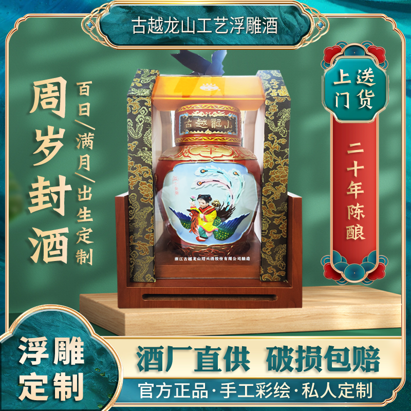 周岁封酒状元红女儿红花雕酒古越龙山绍兴黄酒二十年陈5斤浮雕酒