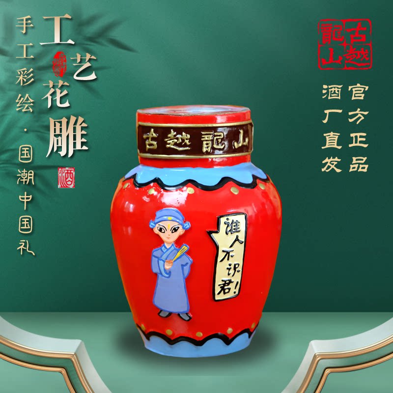 古越龙山工艺浮雕绍兴特色花雕酒黄酒老酒送礼珍藏伴手礼250ml