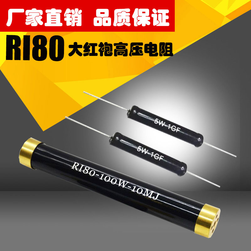 RI80 釉膜高压电阻高频无感脉冲电阻 500W 100G 200G 300G 500G