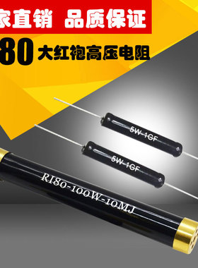 RI80 釉膜高压电阻高频无感脉冲电阻 500W 100G 200G 300G 500G