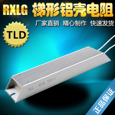 RXLG 大功率梯形铝壳变频器制动刹车电阻 600W 50R100R150R200R欧