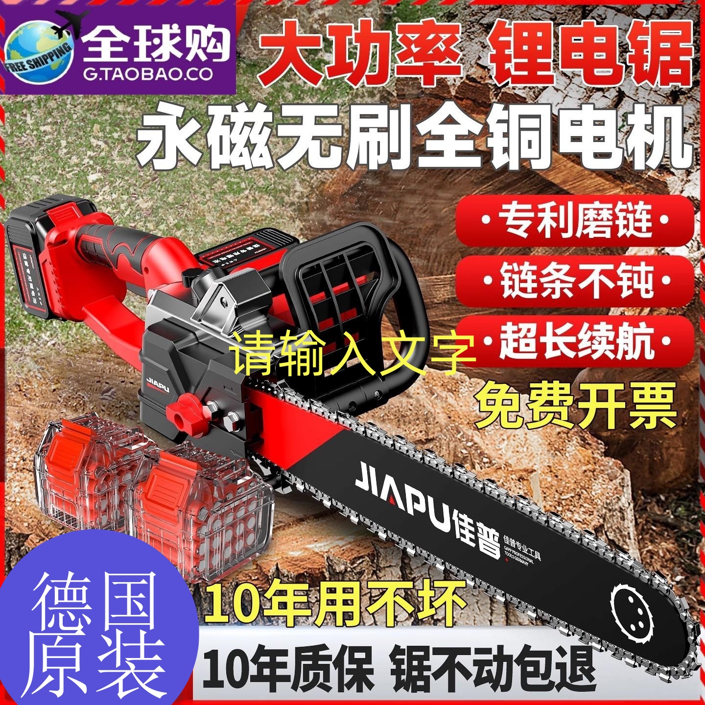 德国进口博世充电式电锯家用小型手持大功率锂链条剧锯树伐木据