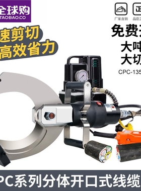 德国进口博士开口式分体液压电缆剪快速电缆断线钳切铠装线缆剪刀