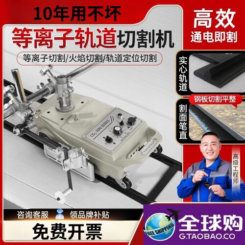 德国进口博士等离子切割机直线火焰切割机CG1-30配件小乌龟半自HG