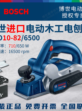 德国进口博世木工电刨手推刨多功能电动手工电刨子刨木机GHO6500