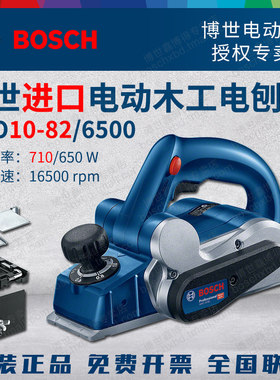 德国进口博世木工电刨手推刨多功能电动手工电刨子刨木机GHO6500