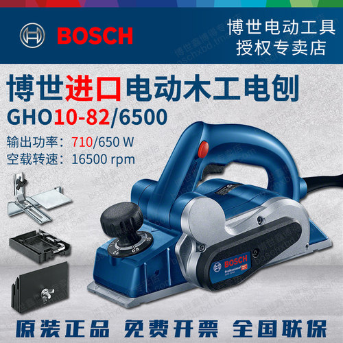 德国进口博世木工电刨手推刨多功能电动手工电刨子刨木机GHO6500 - 封面