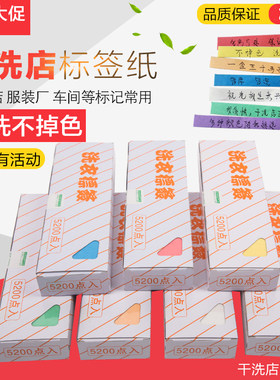 干洗店洗衣标签纸水洗不掉色