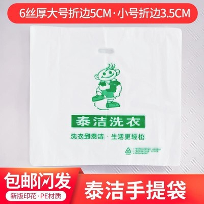 泰洁大号洗衣店手提袋包装袋