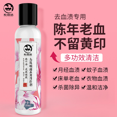 去血渍神器月经血污大姨妈床单内裤干洗店顽固血迹专用内衣清洗剂