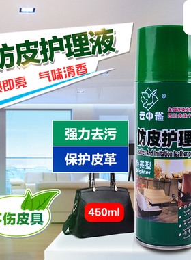 真仿皮护理液皮革皮衣皮包皮具衣物清洁上光剂PU保养护理剂云中雀