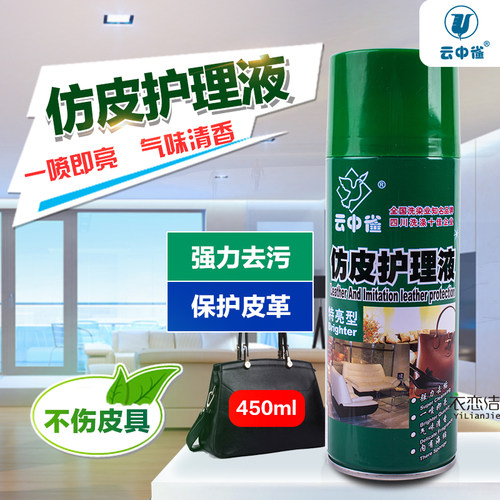 云中雀皮革护理液去污护理
